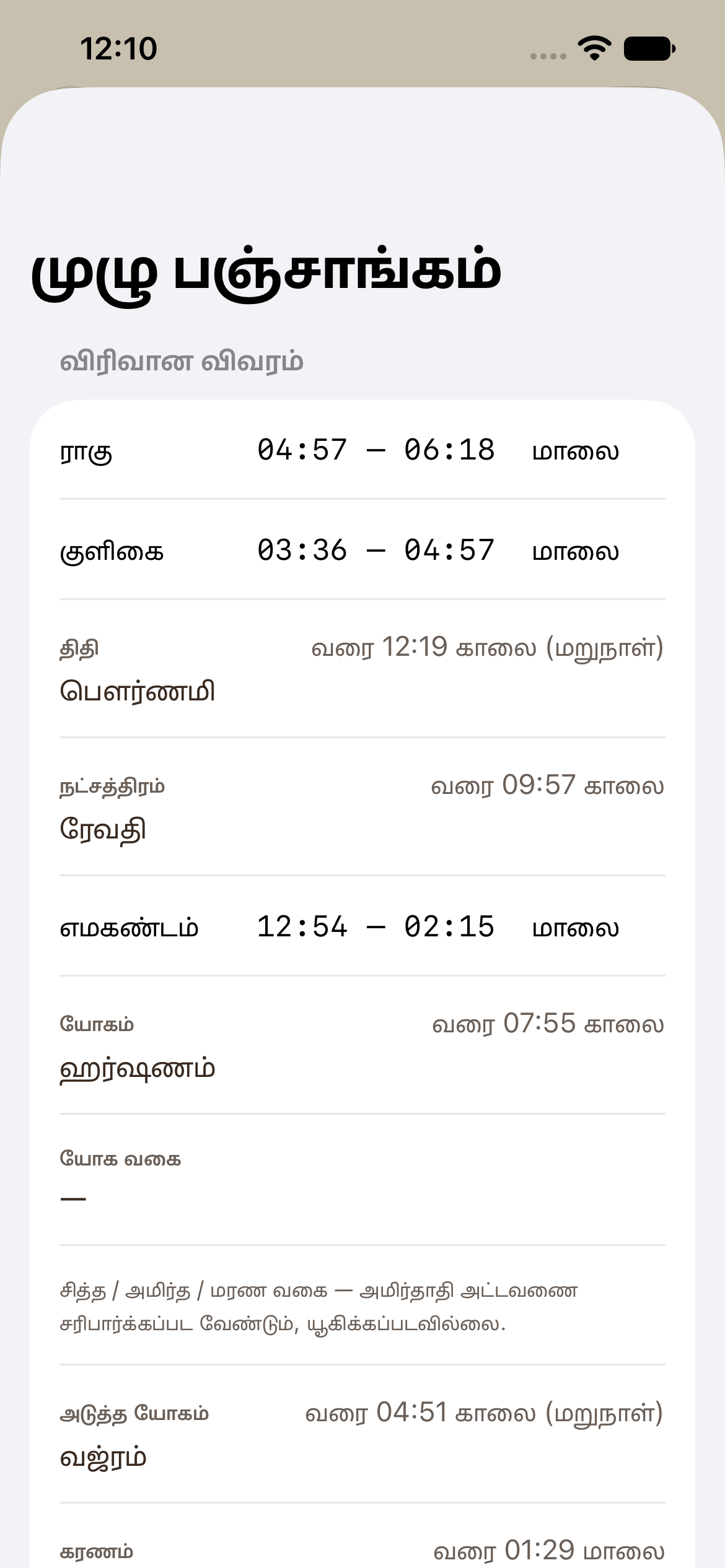 DailySheet Calendar — the full panchangam for the day